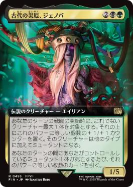 Jenova, Ancient Calamity - Magic: The Gathering - FIN-BF Near Mint Japonés