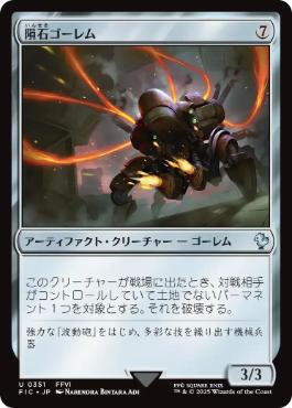 Meteor Golem - Magic: The Gathering - FIC Near Mint Japonés