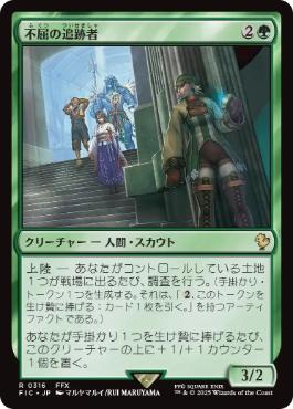 Tireless Tracker - Magic: The Gathering - FIC Near Mint Japonés