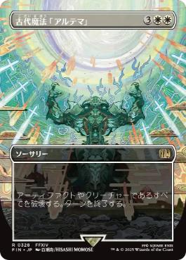 Ultima - Magic: The Gathering - FIN-BF Near Mint Japonés