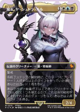 Y'shtola, Night's Blessed - Magic: The Gathering - FIC Near Mint Japonés
