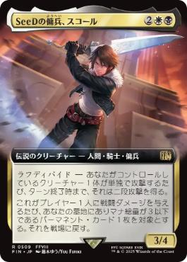 Squall, SeeD Mercenary - Magic: The Gathering - FIN-BF Near Mint Japonés
