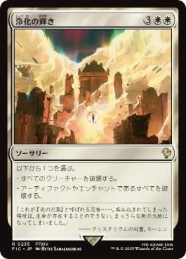 Cleansing Nova - Magic: The Gathering - FIC Near Mint Japonés