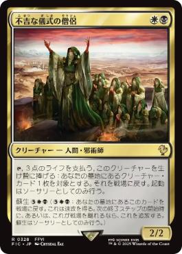 Priest of Fell Rites - Magic: The Gathering - FIC Near Mint Japonés