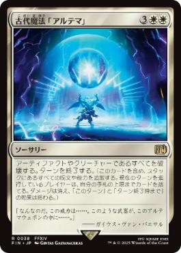Ultima - Magic: The Gathering - FIN Near Mint Japonés
