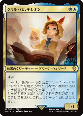 Krile Baldesion - Magic: The Gathering - FIC Near Mint Japonés