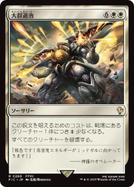 Vanquish the Horde - Magic: The Gathering - FIC Near Mint Japonés