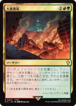 Decimate - Magic: The Gathering - FIC Near Mint Japonés