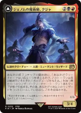 Kuja, Genome Sorcerer - Magic: The Gathering - FIN Near Mint Japonés