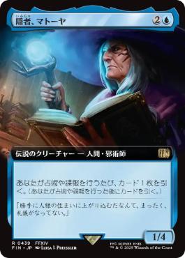 Matoya, Archon Elder - Magic: The Gathering - FIN-BF Near Mint Japonés