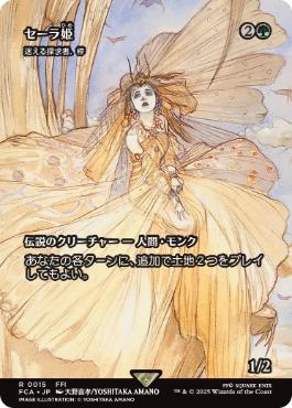 Princess Sarah - Magic: The Gathering - FCA Near Mint Japonés
