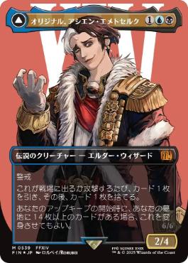 Emet-Selch, Unsundered - Magic: The Gathering - FIN-BF Near Mint Japonés