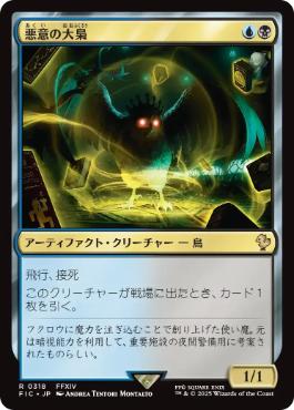 Baleful Strix - Magic: The Gathering - FIC Near Mint Japonés