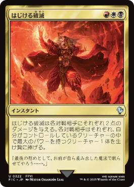 Crackling Doom - Magic: The Gathering - FIC Near Mint Japonés
