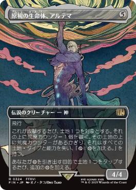 Ultima, Origin of Oblivion - Magic: The Gathering - FIN-BF Near Mint Japonés