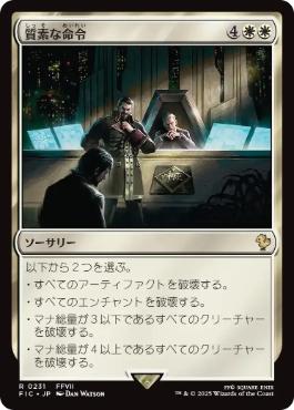 Austere Command - Magic: The Gathering - FIC Near Mint Japonés