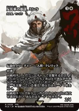 Minwu, Rebellion Strategist - Magic: The Gathering - FCA Near Mint Japonés