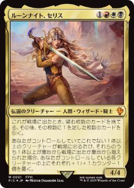 Celes, Rune Knight - Magic: The Gathering - FIC Near Mint Japonés