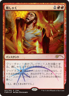 Fiery Temper - Magic: The Gathering - FNM Near Mint Japonés