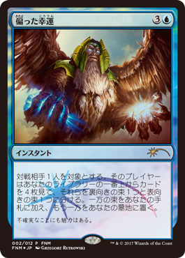 Fortune's Favor - Magic: The Gathering - FNM Near Mint Japonés