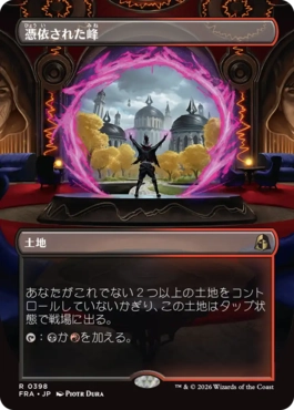 Haunted Ridge - Magic: The Gathering - FRA-BF Near Mint Japonés