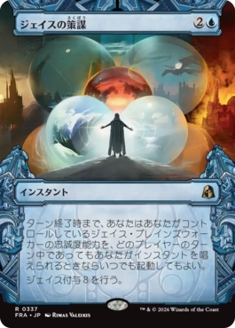 Jace's Machinations - Magic: The Gathering - FRA-BF Near Mint Japonés
