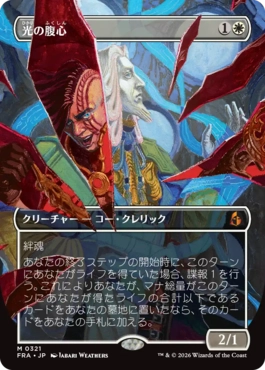 Enlightened Confidant - Magic: The Gathering - FRA-BF Near Mint Japonés