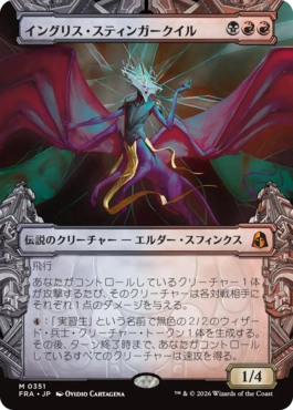 Ingris Stingerquill - Magic: The Gathering - FRA-BF Near Mint Japonés