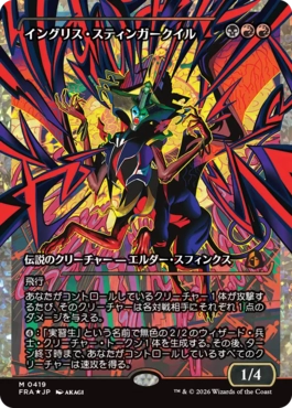 Ingris Stingerquill - Magic: The Gathering - FRA-BF Near Mint Japonés
