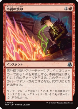 Essence Burn - Magic: The Gathering - FRA Near Mint Japonés