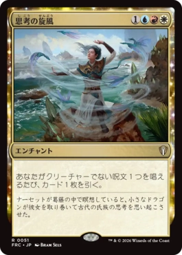 Whirlwind of Thought - Magic: The Gathering - FRC Near Mint Japonés
