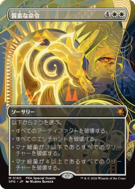 Austere Command - Magic: The Gathering - SPG Near Mint Japonés