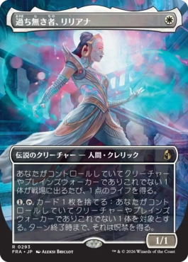 Liliana the Faultless - Magic: The Gathering - FRA-BF Near Mint Japonés