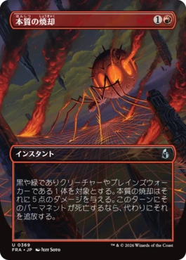 Essence Burn - Magic: The Gathering - FRA-BF Near Mint Japonés