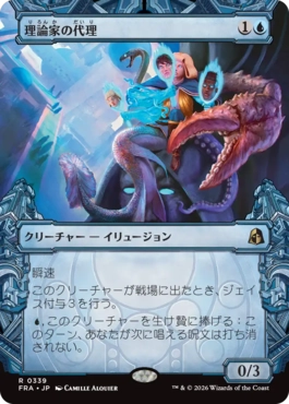 Theorist's Proxy - Magic: The Gathering - FRA-BF Near Mint Japonés
