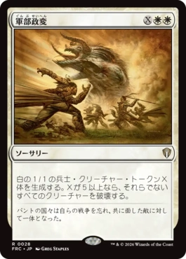Martial Coup - Magic: The Gathering - FRC Near Mint Japonés