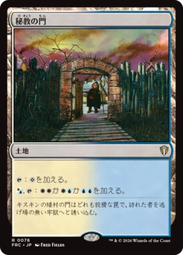 Mystic Gate - Vista detallada 1 de Magic México | Hydra