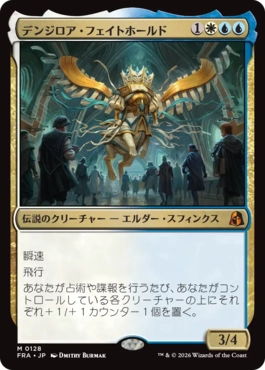 Denzilore Fatehold - Magic: The Gathering - FRA Near Mint Japonés