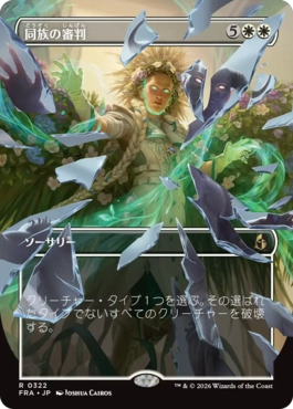 Kindred Judgment - Magic: The Gathering - FRA-BF Near Mint Japonés