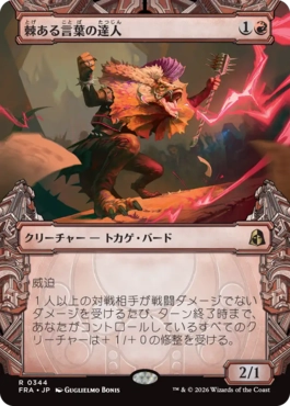 Master of Barbs - Magic: The Gathering - FRA-BF Near Mint Japonés