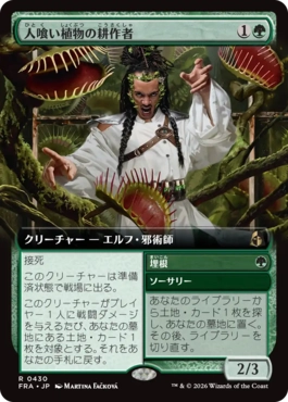 Carnivorous Cultivator - Magic: The Gathering - FRA-BF Near Mint Japonés