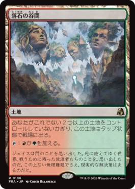 Rockfall Vale - Magic: The Gathering - FRA Near Mint Japonés