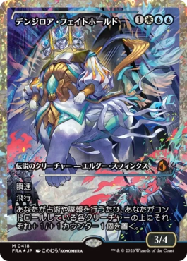 Denzilore Fatehold - Magic: The Gathering - FRA-BF Near Mint Japonés
