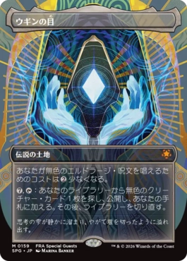 Eye of Ugin - Magic: The Gathering - SPG Near Mint Japonés