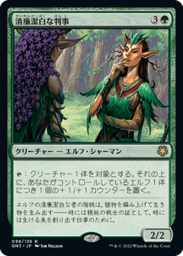 Immaculate Magistrate - Magic: The Gathering - GN3 Near Mint Japonés