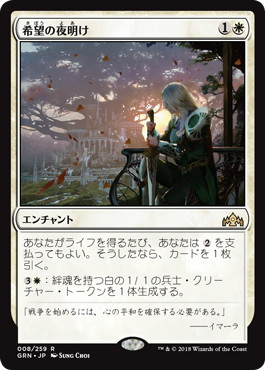 Dawn of Hope - Magic: The Gathering - GRN Near Mint Japonés
