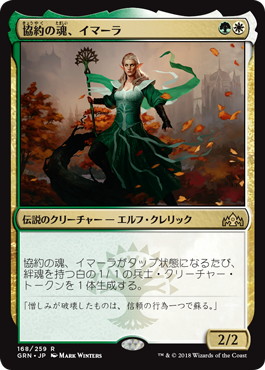 Emmara, Soul of the Accord - Magic: The Gathering - GRN Near Mint Japonés