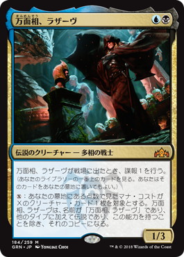 Lazav, the Multifarious - Magic: The Gathering - GRN Near Mint Japonés