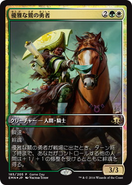 Heron's Grace Champion - Magic: The Gathering - Game Day Promos Near Mint Japonés
