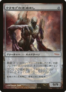 Pathrazer of Ulamog - Magic: The Gathering - Gateway Near Mint Japonés